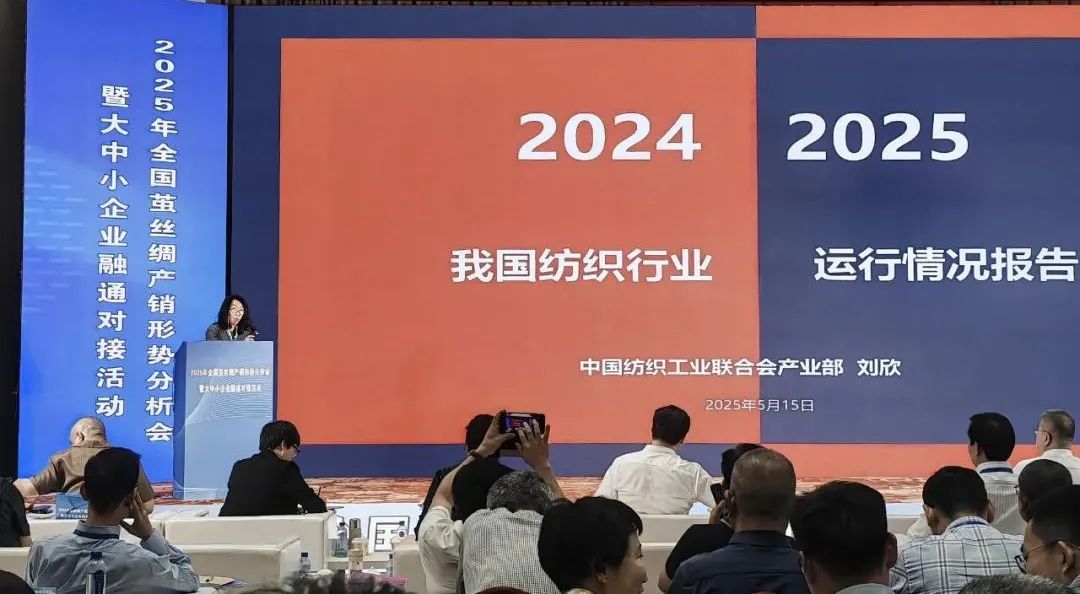 2025 Year Silk Industry Production and Sales Analysis Meeting